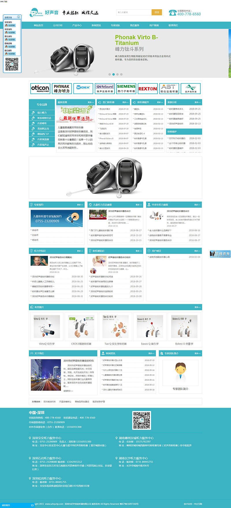蓝色风格助听器公司网站模板